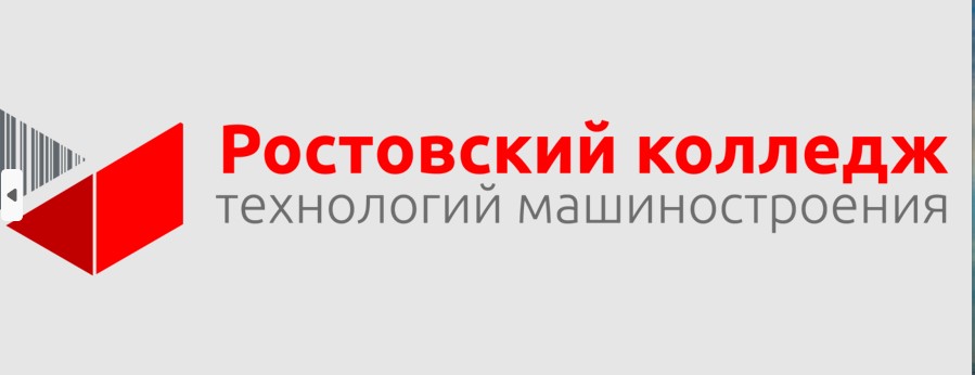 Логотип (Ростовский колледж технологий машиностроения)